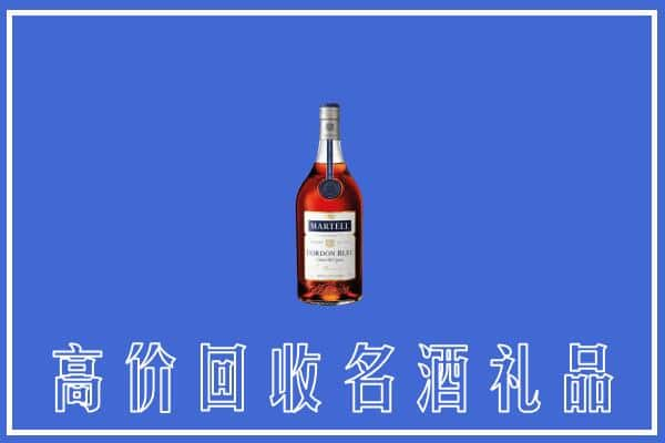 灵台上门回收洋酒马爹利